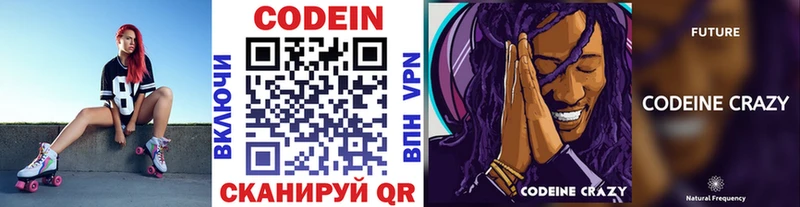 Кодеин Purple Drank  Малмыж 